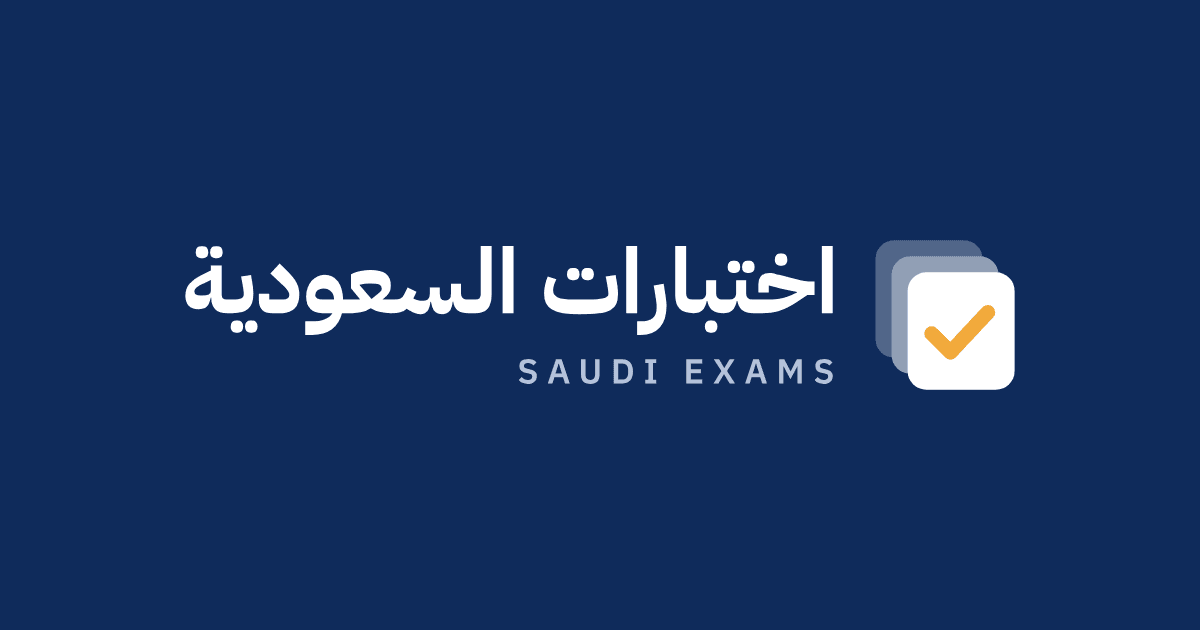Saudi Exams